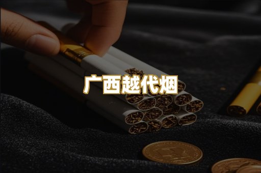 免税外烟爆珠